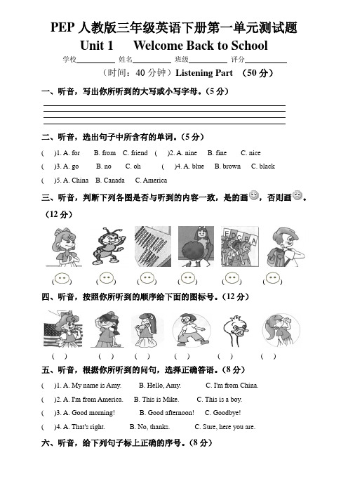 人教版PEP小学三年级下册英语单元试卷、期中、期末试卷及部分答案(共8套)