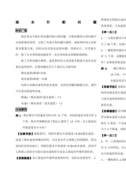 六年级数学流水行船问题