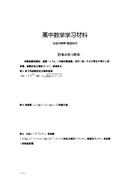 人教A版数学必修一河北省衡水中学高一数学自助餐：对数函数习题课.docx