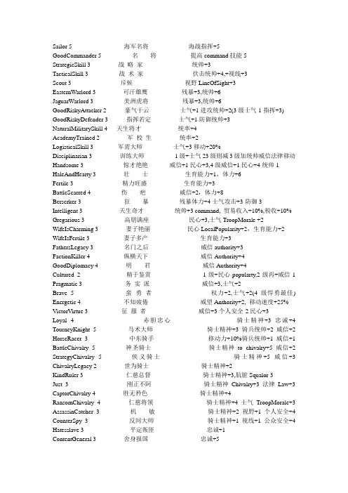 中世纪2有用的将领特性秘籍