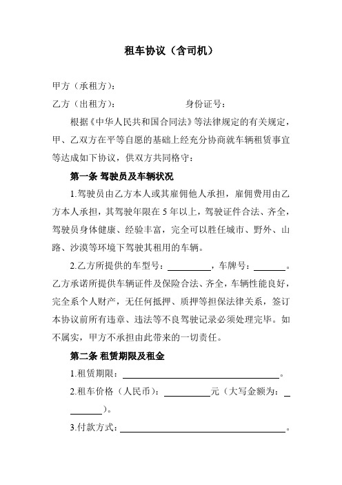 新疆租车协议1