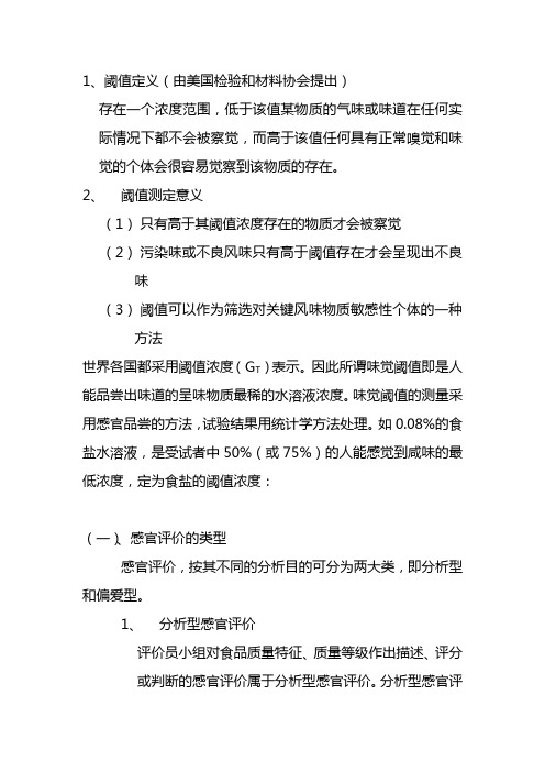 品评与域值
