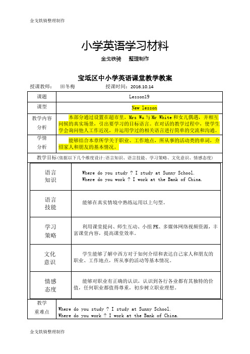 人教精通版英语5上Lesson19