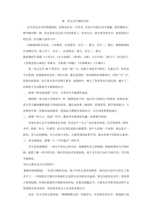 一年级语文上册第一单元
