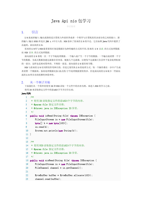 java NIO 学习