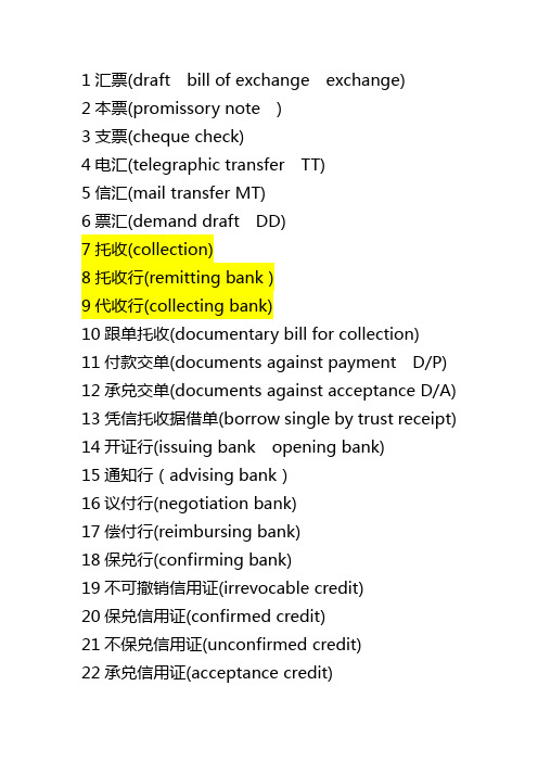 国际结算中英互译