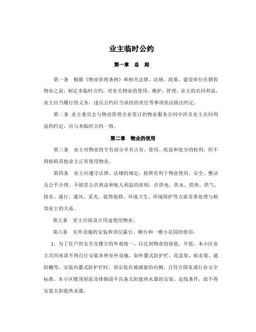 临时公约