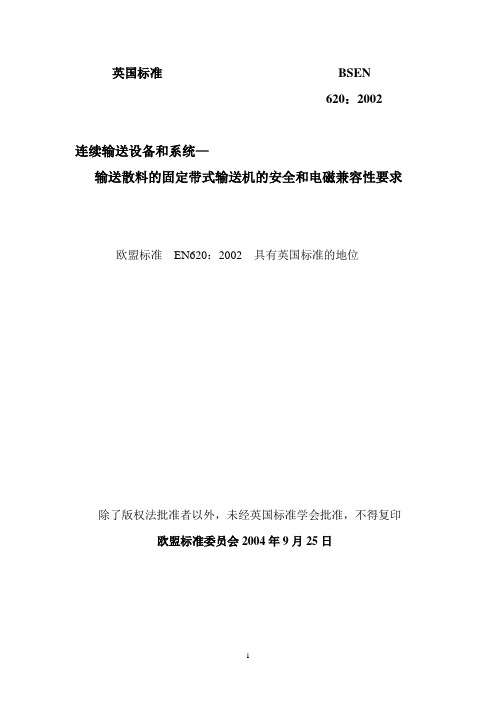 EN620标准译文分解