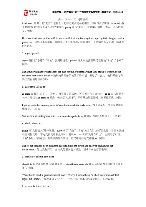 高一(1——12)词语辨析