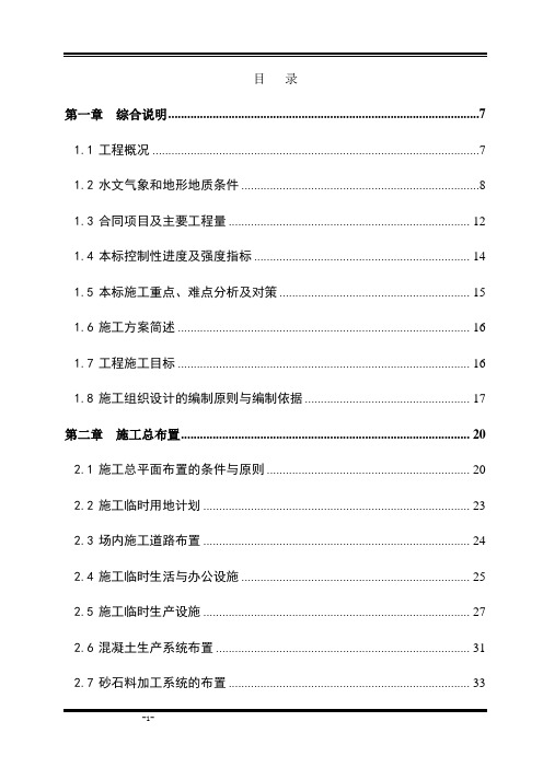 [四川]水电站枢纽工程施工组织设计_secret