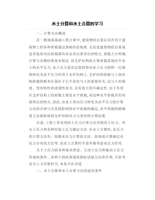 【岩土设计】水土分算和水土合算的学习