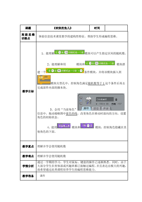 《欢快的鱼儿》信息技术教案