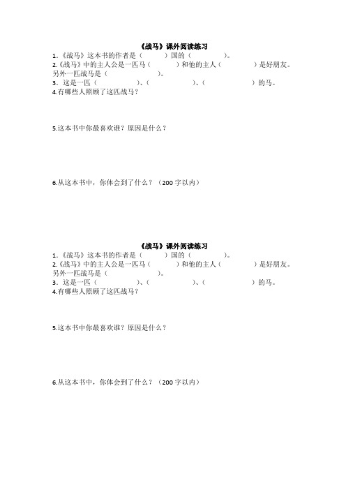 战马