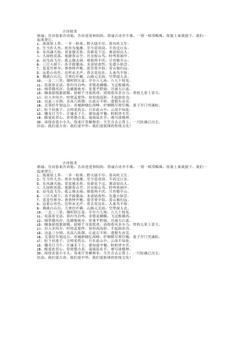 班级展示之古诗接龙
