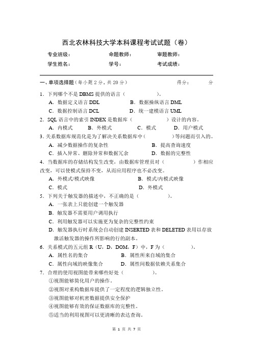 2012-2013学年第2学期《数据库原理与应用》课程A卷