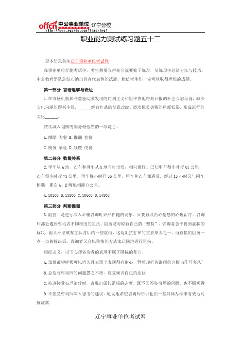 职业能力测试练习题五十二