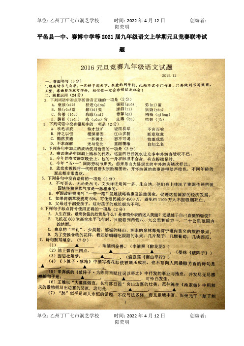 九年级上学期元旦竞赛联考试题扫描  试题