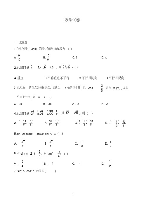 山西省太原市第二十一中学2019-2020学年高一下学期期中数学试卷Word版含答案 (精选)