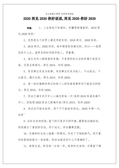 2020再见2020你好说说,再见2020你好2020