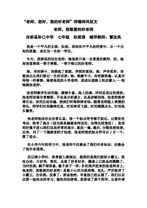 《老师,我敬爱的好老师》获奖师德征文