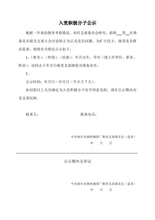 预备党员转正公示