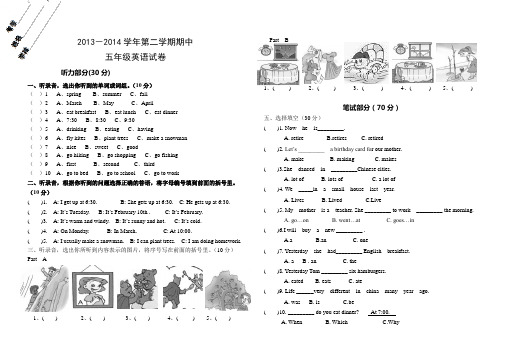 2013--2014年小学五年级英语下册期中试卷