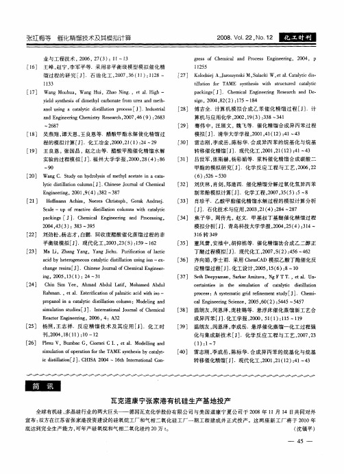 瓦克道康宁张家港有机硅生产基地投产