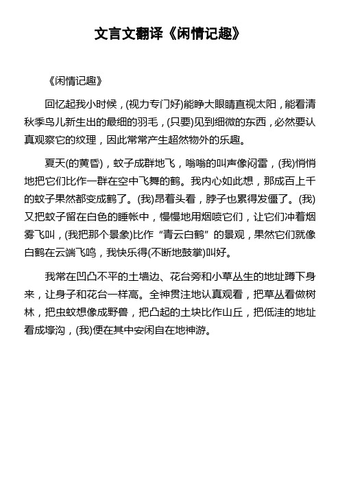 文言文翻译闲情记趣