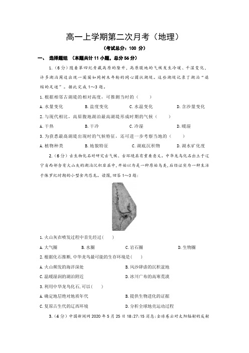 高一上学期第二次月考(地理)试题含答案