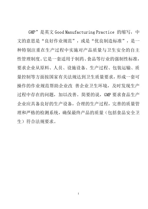 GMP检查指南新(2011
