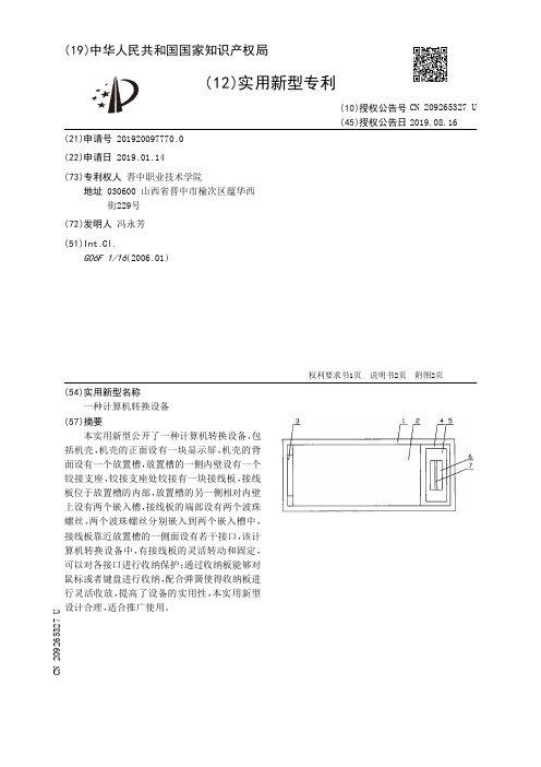 【CN209265327U】一种计算机转换设备【专利】