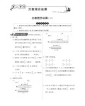 六年级上册数学试题-分数混合运算(一)丨北师大版(2014秋)(PDF版,含答案)