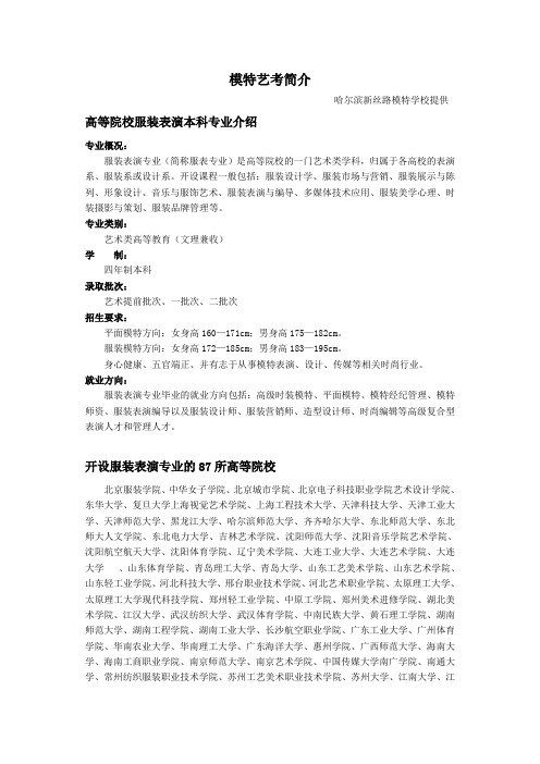 服装表演专业简介