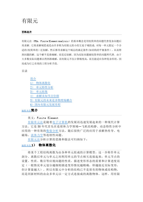 有限元介绍