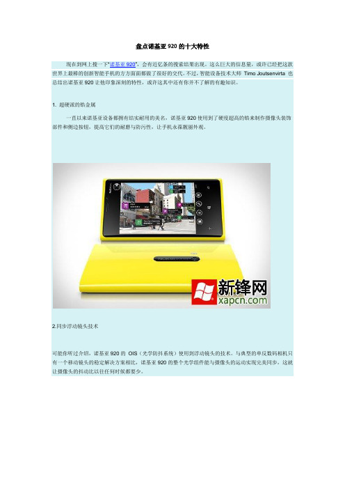 盘点诺基亚920的十大特性