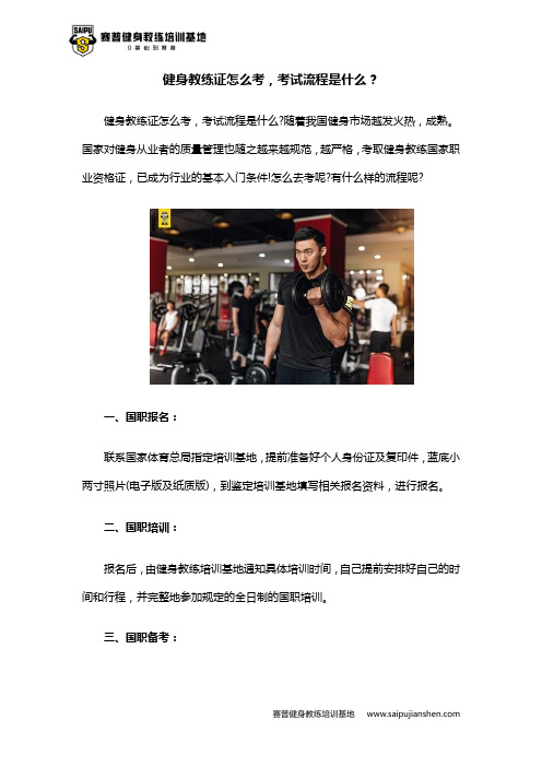 健身教练证怎么考,考试流程是什么？