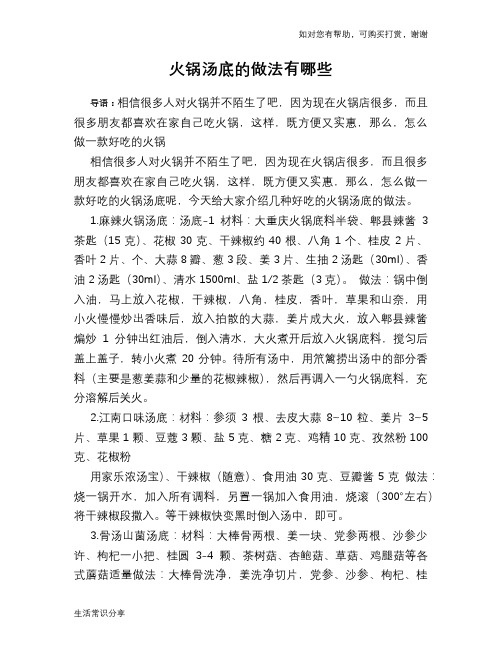 火锅汤底的做法有哪些