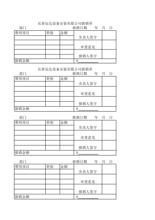 报销单模版