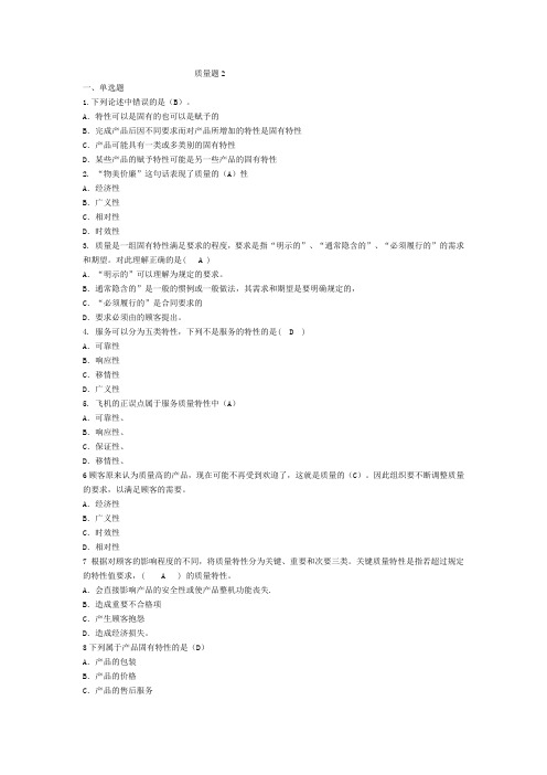 质量工程师(初级)试题2