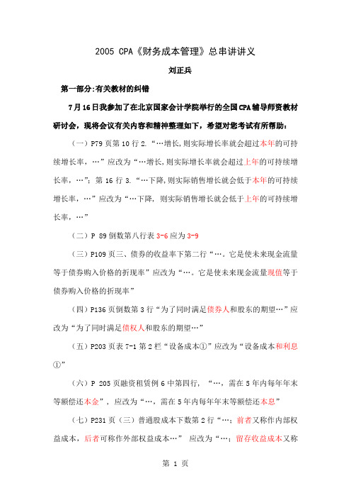 CPA财务成本管理总串讲讲义共29页