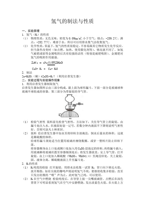 氢气的实验室制法实验报告