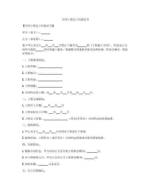 合同工程完工付款证书