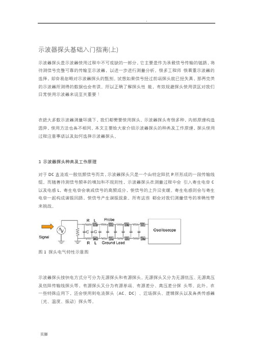 示波器探头基础入门指南