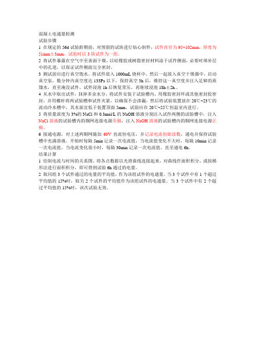 电通量+砼抗渗