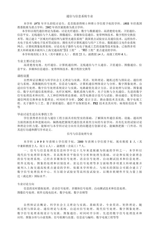 通信与信息系统专业介绍