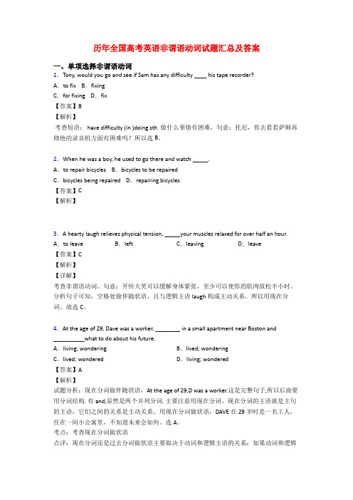 历年全国高考英语非谓语动词试题汇总及答案