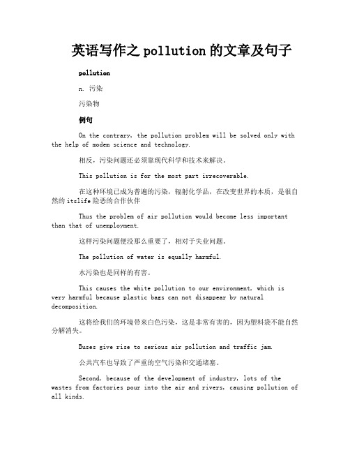 英语写作之pollution的文章及句子