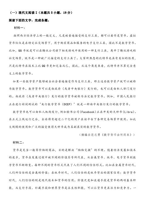 实用类文本非连续性范志勇《数字货币由何而来》阅读练习及答案