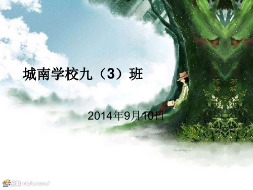 班级风采展示[1]