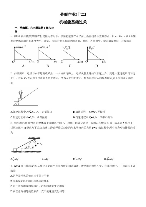 河北省辛集中学2016-2017学年高一下学期物理暑假作业1